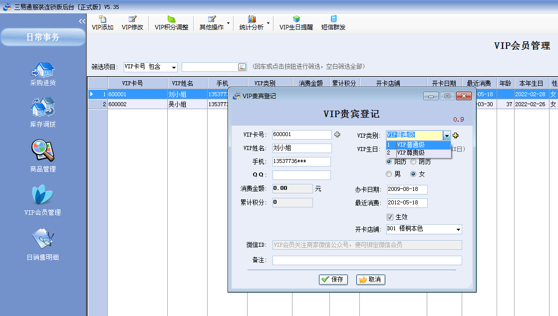 三易通服裝管理軟件如何通過積分兌換儲(chǔ)值避免客戶流失